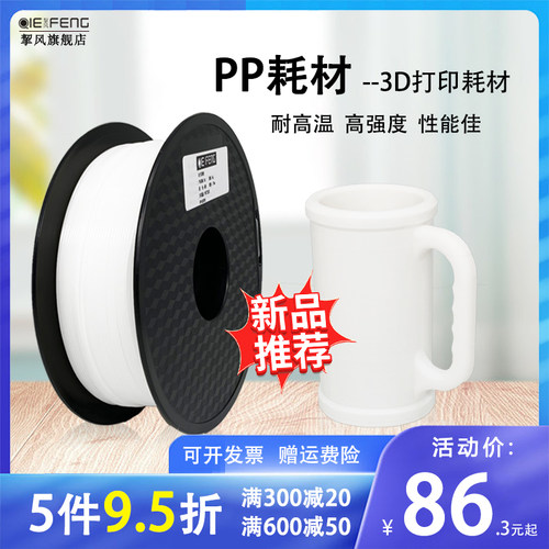挈风PP耗材1.75mm FDM线材 聚丙烯 3D打印机材料高韧性低密度 高