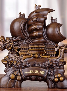 实木雕一帆风顺龙船摆件客厅办公室桌面帆船装饰乔迁开业工艺礼品