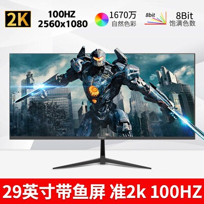 YSNO带鱼屏显示器29英寸准2K100hz超清34寸4k电竞27电脑显示屏幕
