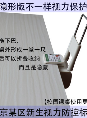 猫逗视力架 坐姿矫正器 美倍儿隐形版儿童视力保护器学生预防近视