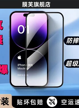 【防摔耐用】适用苹果17/16钢化膜iPhone15/14por手机膜13promax气囊/超清防窥plus防偷窥全屏不碎边ip贴膜pm
