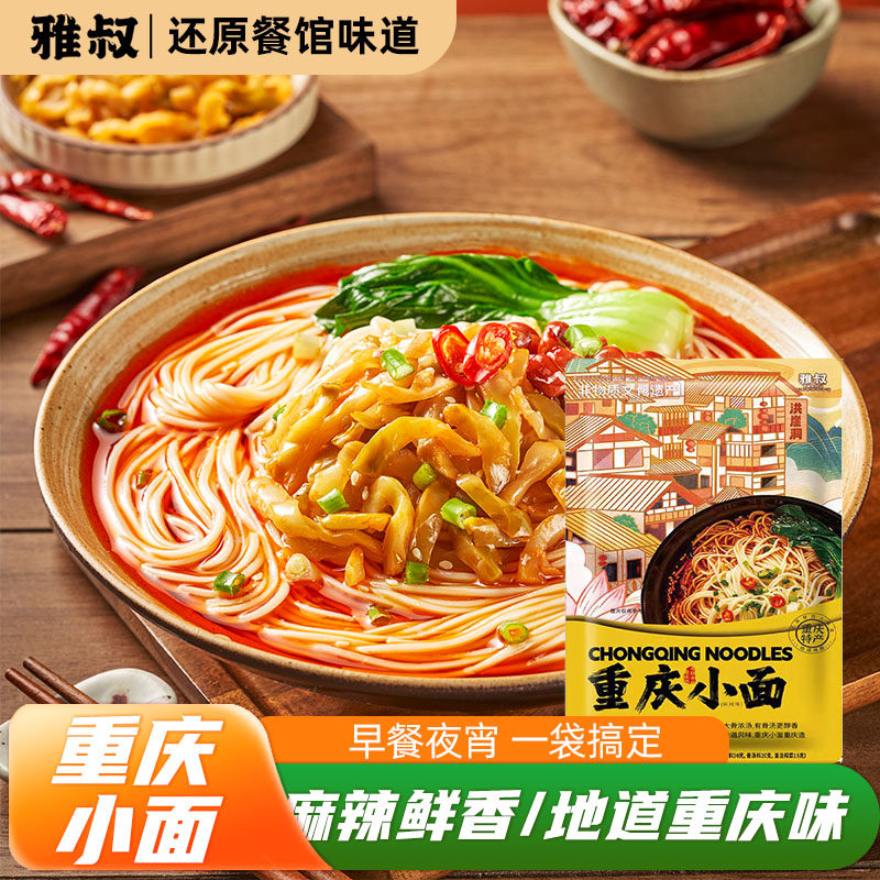 雅叔正宗重庆特色袋装麻辣小面干溜水煮方便含调料速食面宿舍夜宵,粮油调味/速食/干货/烘焙,待煮速食面/拉面/面皮/西式面,淘宝优惠券,粉丝福利购,淘宝优惠卷