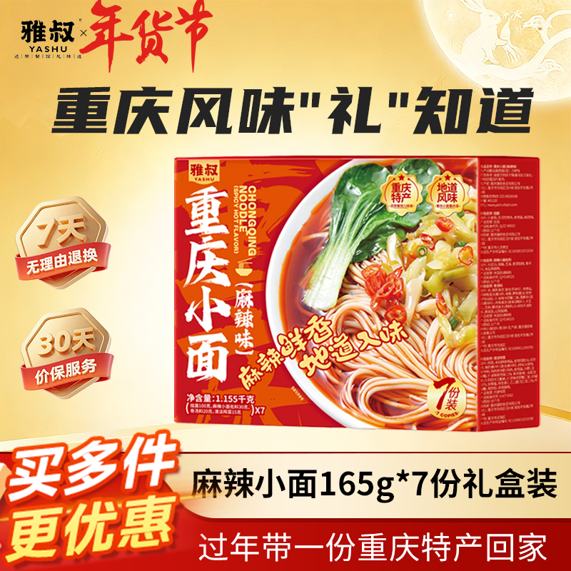 【重庆特产礼盒装】雅叔杂酱酸辣粉方便水煮速食非油炸湿粗粉炸酱,粮油调味/速食/干货/烘焙,待煮速食面/拉面/面皮/西式面,淘宝优惠券,粉丝福利购,淘宝优惠卷