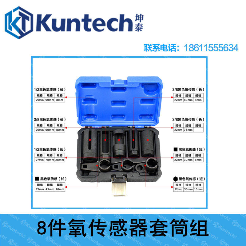 8件含氧 氧气感测器拆装工具 汽车拆前后氧气感测器套筒 拆卸扳手