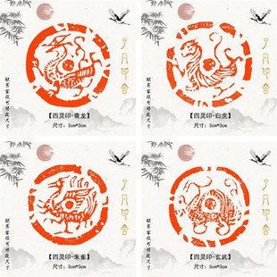 四灵印瓦当印成品闲章篆刻字印章书法书画印章定刻压角章压脚章