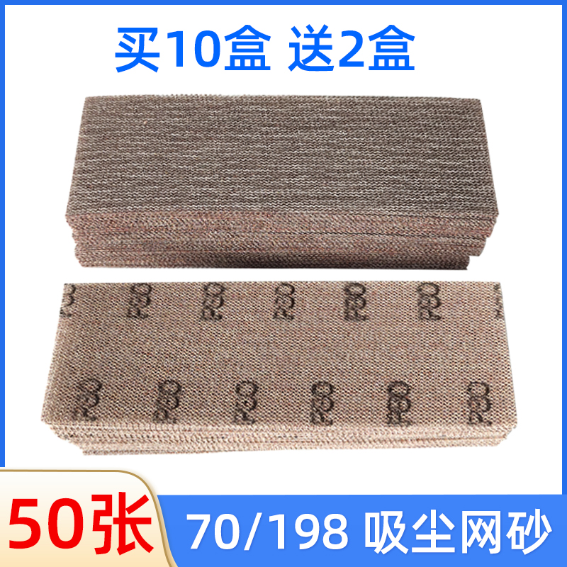 70/198干磨网砂 植绒自粘吸尘网格砂纸手刨打磨板通用长方形网砂