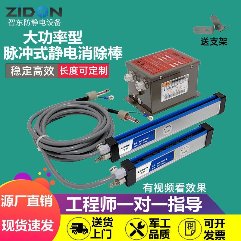 ZST-508A除静电棒纸张分切折叠机静电消除棒防电击脉冲离子风棒