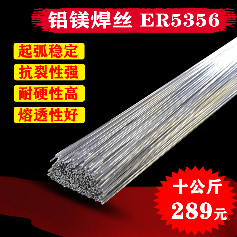铝镁焊丝氩弧焊铝焊丝ER5356纯铝1.6 2.0 2.4 3.0 铝硅铝合金焊条