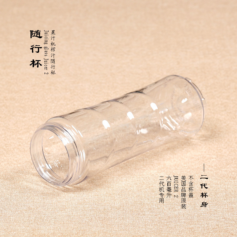 JUICER2代 BLMJ40136 榨汁机随行杯600ML原汁机配件 果汁搅拌杯子