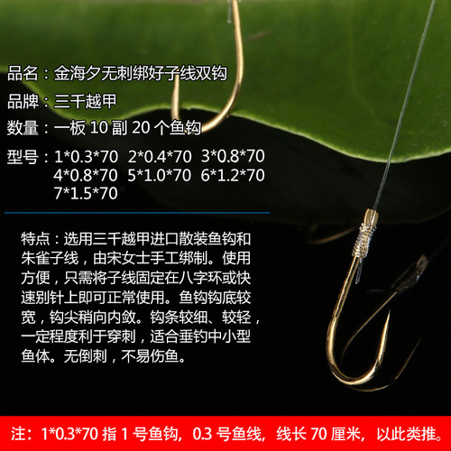 朱雀子线双钩手工绑好的成品子线双钩海夕鱼钩定制金海夕子线双钩