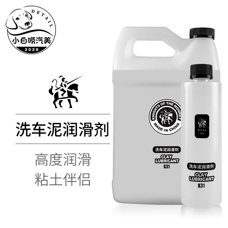 K31洗车泥润滑剂猴子骑士火山泥粘土润滑液中性安全不伤漆不伤手