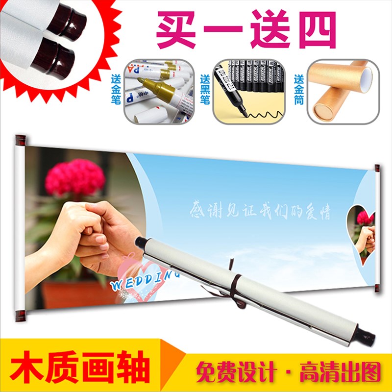 婚礼签到本创意嘉宾题名签名册签到簿结婚商务会议卷轴签到册定制