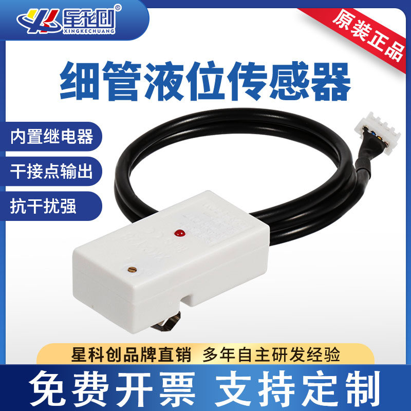 非接触液位开关传感器输液管液体检测细管缺水报警厂家水位感应器
