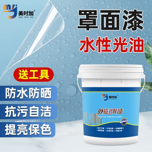 罩光水性面漆透明罩光油漆墙面防水清漆哑光亮光外墙乳胶漆保护漆