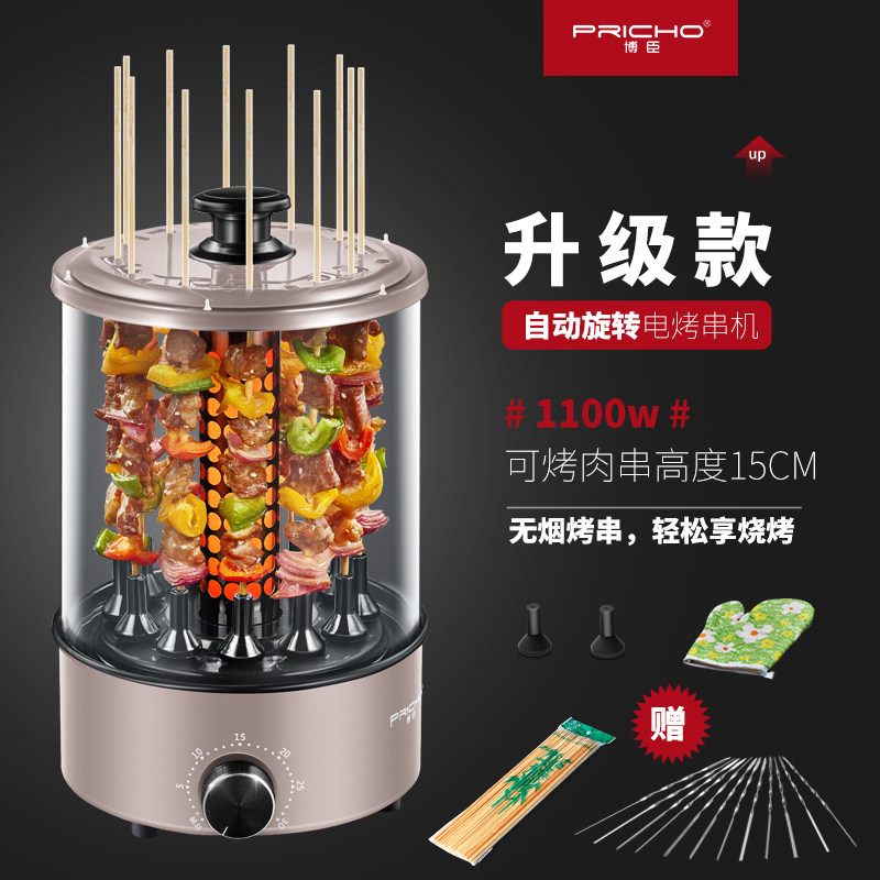 博臣电烤炉家用烧烤肉串烤串机室内小型无烟自动旋转考羊肉串机杯