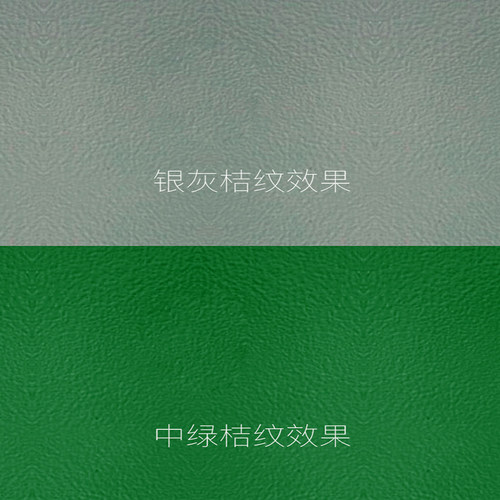 丙烯酸桔纹漆金属防锈漆凹凸橘形油漆工业油漆金属漆