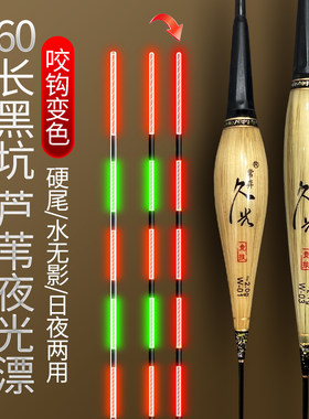 60长精品带壳芦苇夜光漂/黑坑/野钓/竞技/超长行程夜光漂夜用硬尾