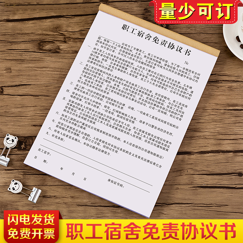 职工宿舍免责协议大学生实习生聘用雇用兼职登记表公司用工劳动劳