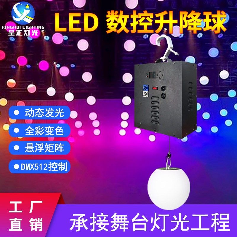 舞台灯光LED舞台升降灯数控全彩发光球酒吧婚庆动态悬浮变色吊灯