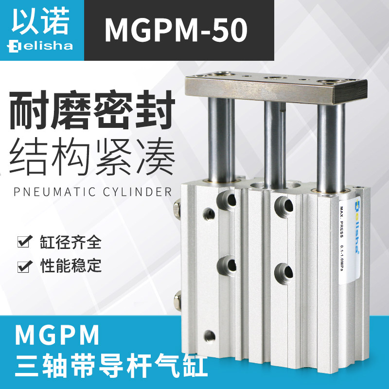 三轴三杆气缸带导杆气缸MGPL/MGPM50/63-25Z/50Z/75Z/100/125/150