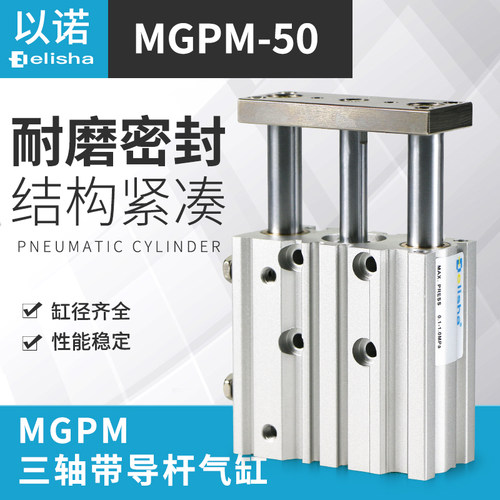 三轴三杆气缸带导杆气缸MGPL/MGPM50/63-25Z/50Z/75Z/100/125/150
