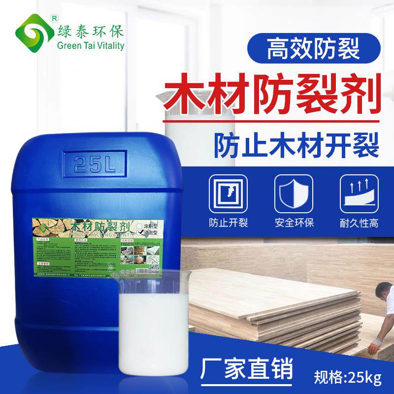 木材防裂剂水性防霉涂料木头菜板防开裂龟裂裂纹木板防变形稳定剂