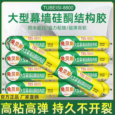 【大型幕墙专用】8800幕墙结构胶石材外墙专用胶工程胶强力建筑用