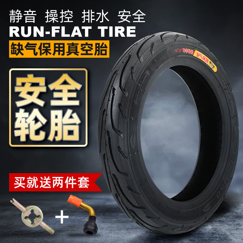 电动车防爆轮胎真空胎14寸x2.125/2.50加厚防滑钢丝外胎缺气保用