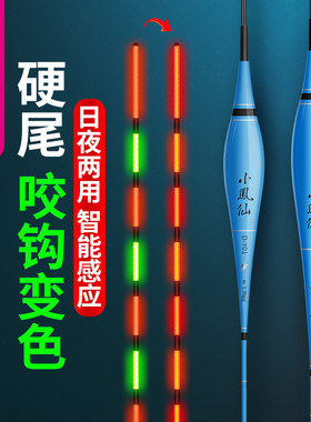 小凤仙硬尾夜光漂鱼漂咬钩变色电子漂醒目高灵敏日夜两用鲫鱼浮漂