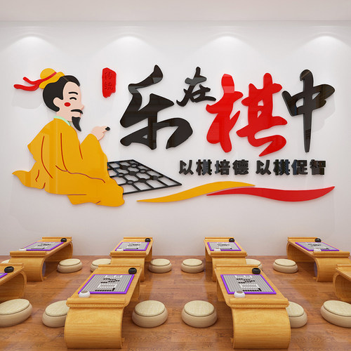 棋牌室围棋教室装饰布置兴趣培训班文化墙贴创意五子象棋贴画背景