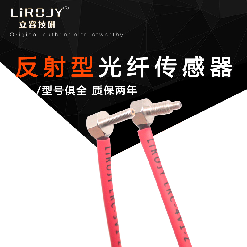 多芯90度L直角光纤传感器探头LRC-3V1-Z代替FFRC-310TZ FU-35TZ