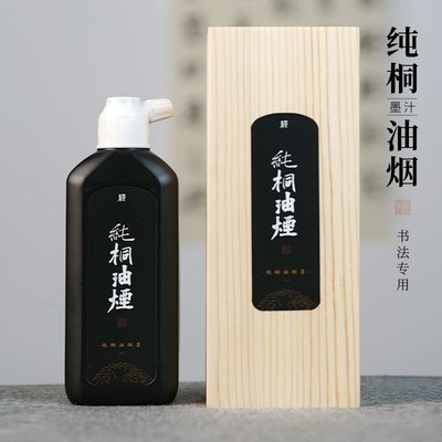 初堂文房书法专用墨汁纯桐油烟墨高级书画墨汁毛笔墨水书法小楷大