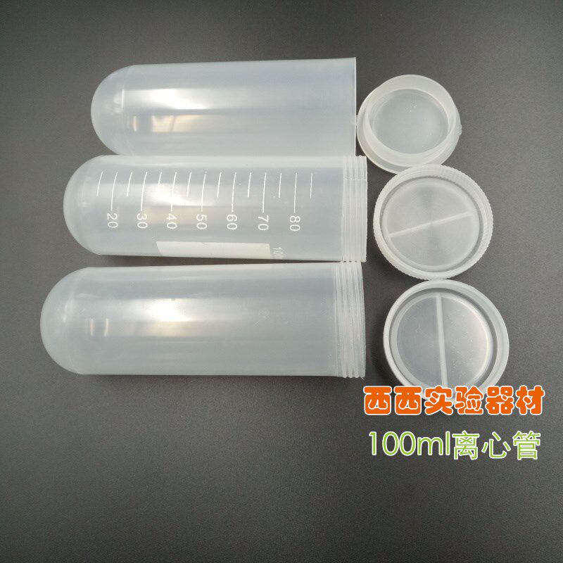 实验耗材塑料100ml离心管螺口直口插口圆底塑料试管30支/包