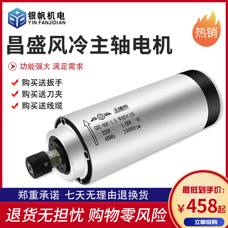 雕刻机昌盛主轴风冷800w/1.5kw/2.2kw四轴承高速电主轴电机配件