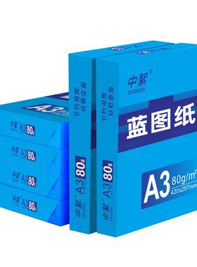 数码蓝图纸a3双面蓝色打印纸500张80ga4绘图纸A0 A1工程纸整箱