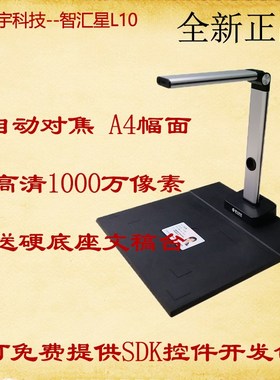 捷宇L10高拍仪JY10DA智汇星高清高速1000万像素A4扫描仪硬底座