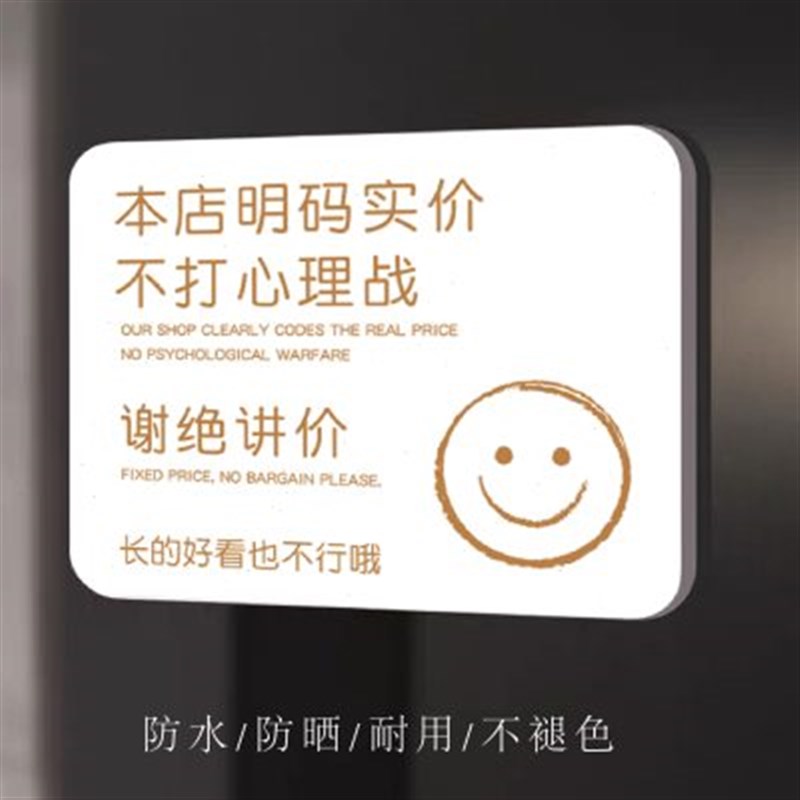 定制谢绝还价提示牌不讲价不还价牌本店售出商品不退不换挂牌摆台