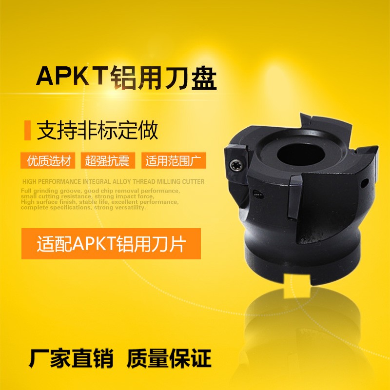 APKT-D40/50/63/80/100/125/160/200/250铝用直角铣刀盘支持定做