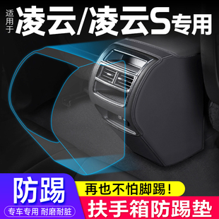 适用星途凌云S扶手箱防踢垫内饰座椅后排出风套汽车用品改装23款