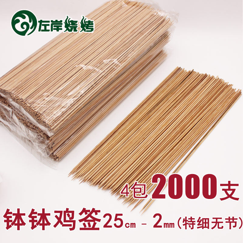 25cm*2.0特细竹签无节钵钵鸡冷串烧烤经典小串用一次性木签生吃肉