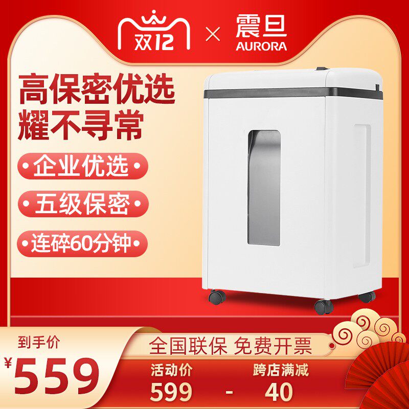 震旦碎纸机办公室 商用 大功率 大型粉碎机电动碎纸机文件废纸处,办公设备/耗材/相关服务,碎纸机,淘宝优惠券,粉丝福利购,淘宝优惠卷