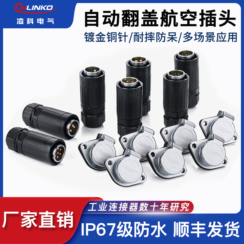 凌科YA20自动翻盖2-3-4-5-7-9-12芯植物灯路灯防水航空插头连接器