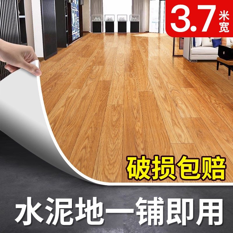3.7米宽地板革水泥地直接铺家用加厚耐磨防水防滑pvc地板贴地胶垫,家装主材,地板革,淘宝优惠券,粉丝福利购,淘宝优惠卷