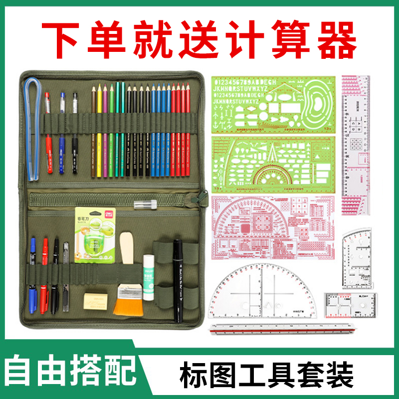 标图工具套装地形学作图工具包识图用图尺套装绘图笔夹集训套装