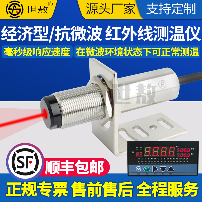 SA10ASV经济型抗微波非接触在线式红外线测温仪温度传感器探头