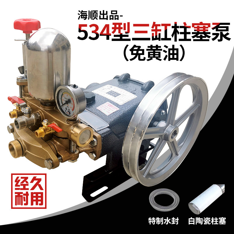 高压打药喷雾器HS海顺534型三缸柱塞泵陶瓷免黄油农用园林喷药泵