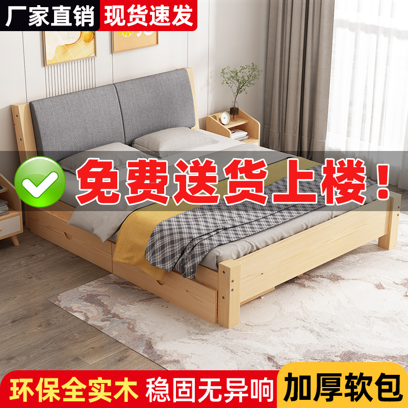 加厚实木床现代简约1.8米双人床1.5米带软靠家用1.2m单人床经济型