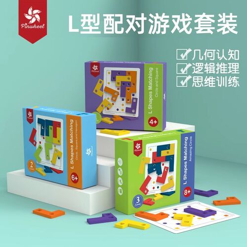 L型配对智力游戏儿童早教拼板逻辑思维专注力训练九宫格益智玩具