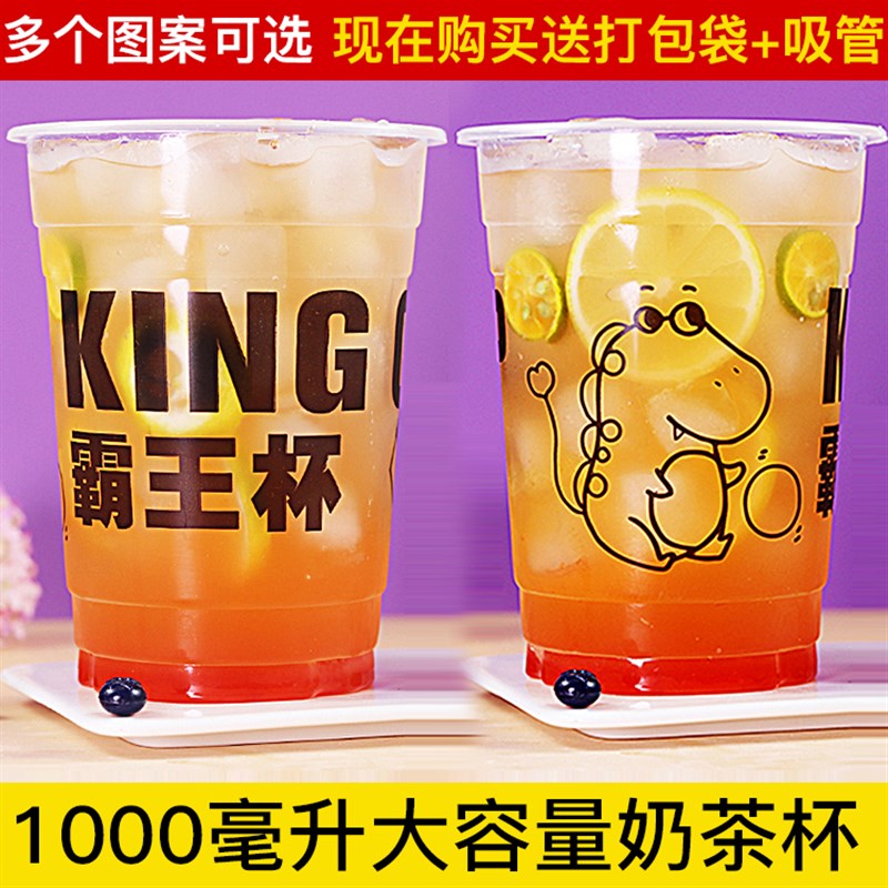 1l塑料杯1000ml奶茶杯柠檬茶杯一次性杯子商用打包大饮料杯霸王杯