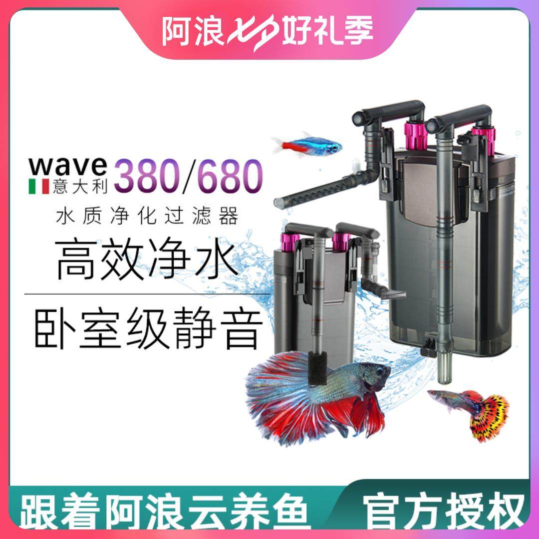 WAVE680壁挂过滤器鱼缸小型静音外置挂式滤桶浅低水位龟缸也能用